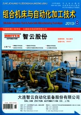 《组合机床与自动化加工手艺》