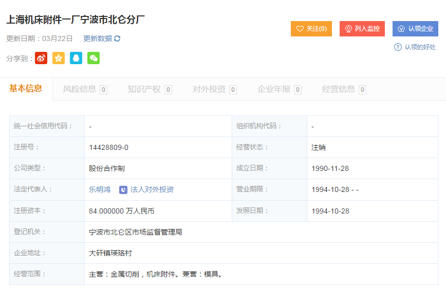 上海；；；；；；哺郊一厂工商信息